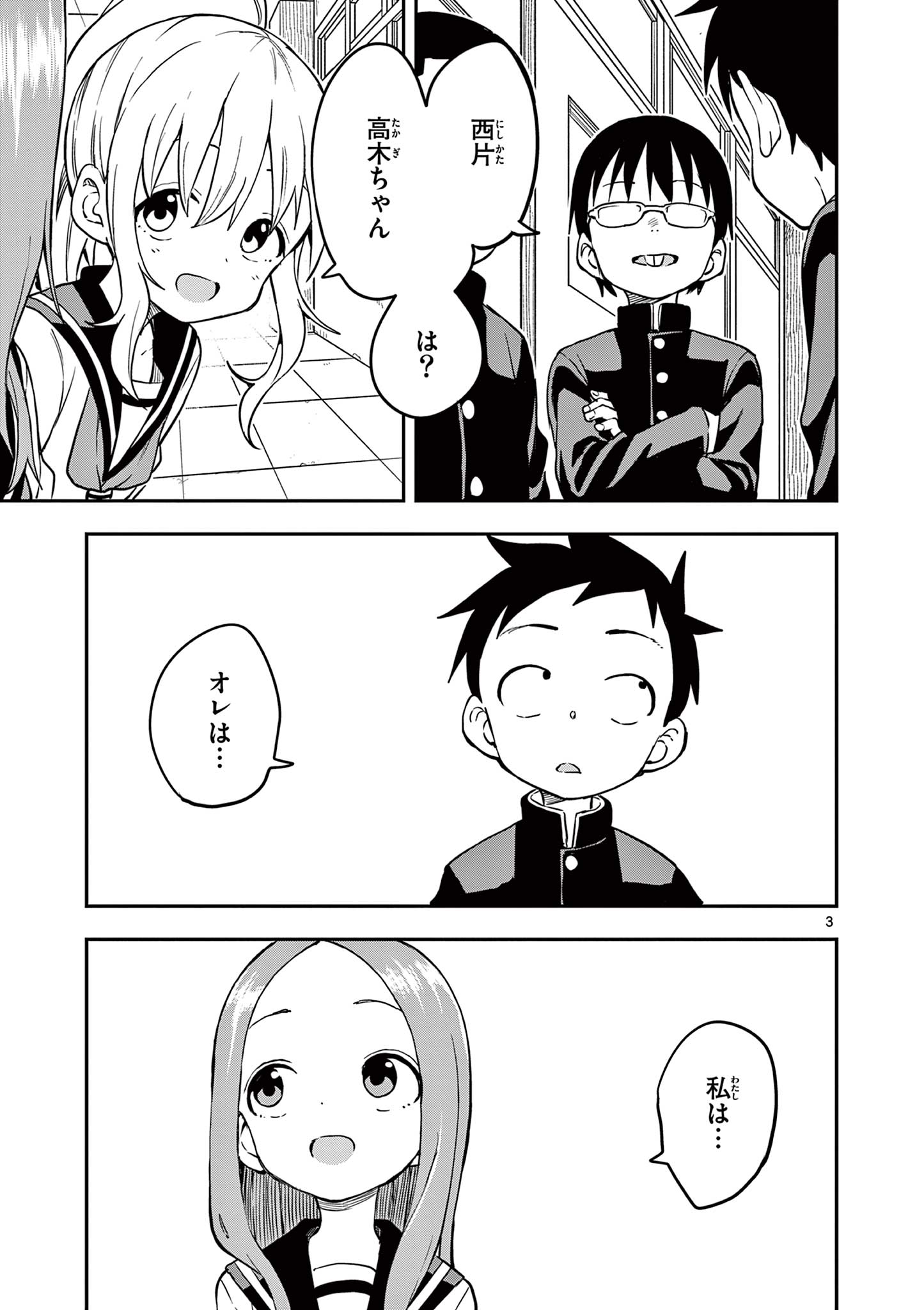 Karakai Jouzu no Takagi-san - Chapter 166 - Page 3